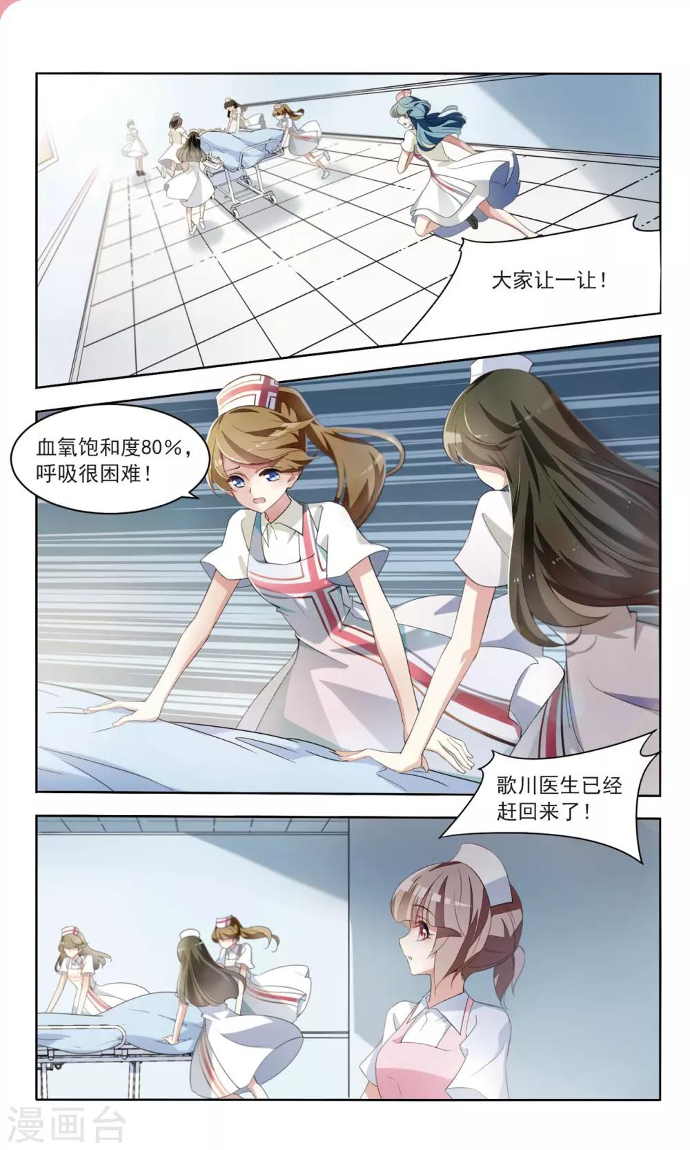 第10话 祸不单行2-第11话