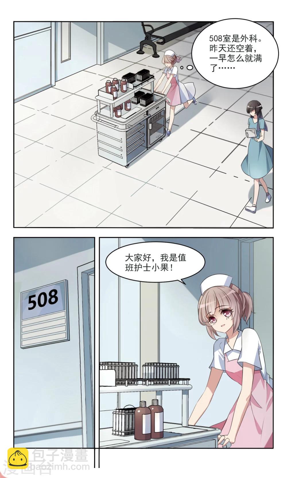 第2话 新进护士2-第3话