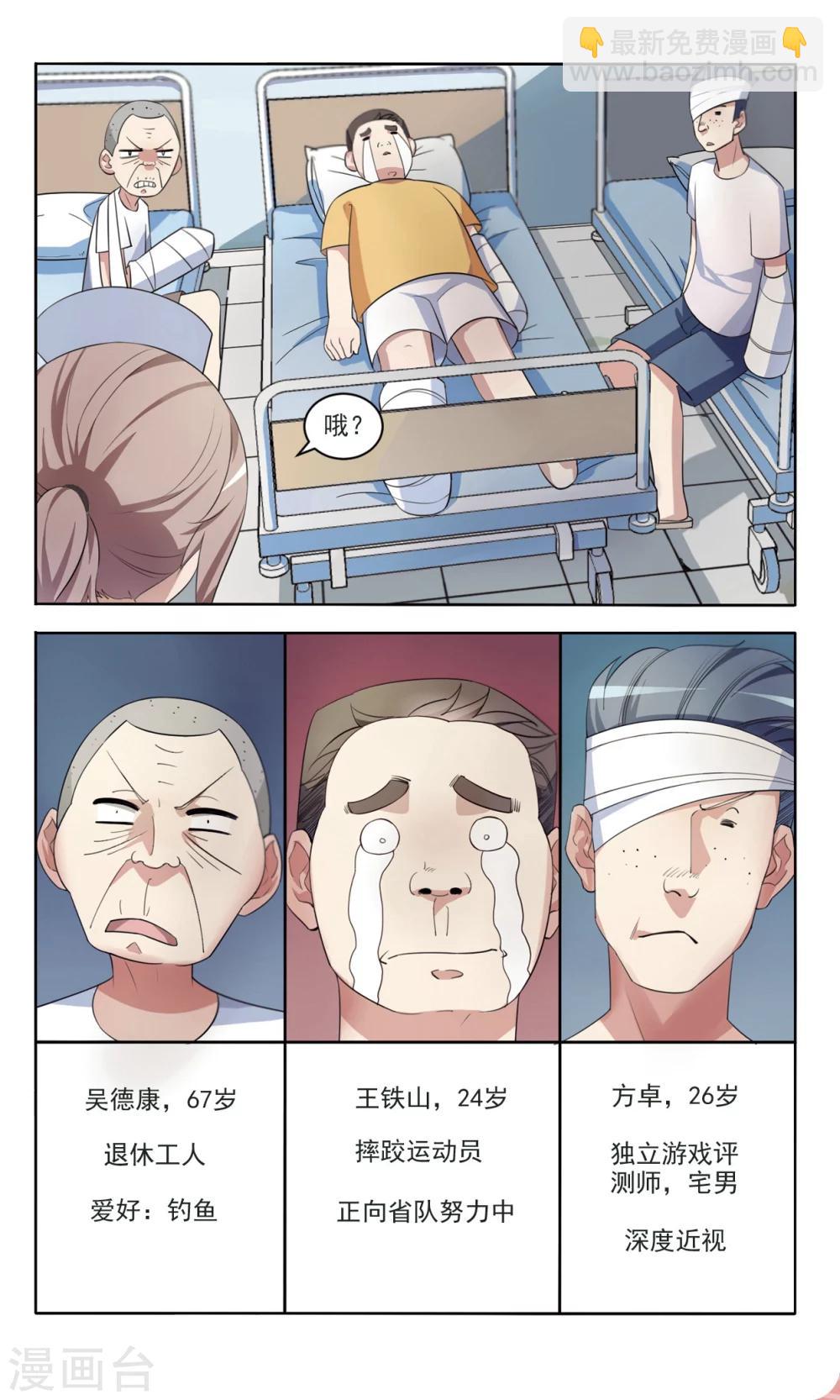 第2话 新进护士2-第3话