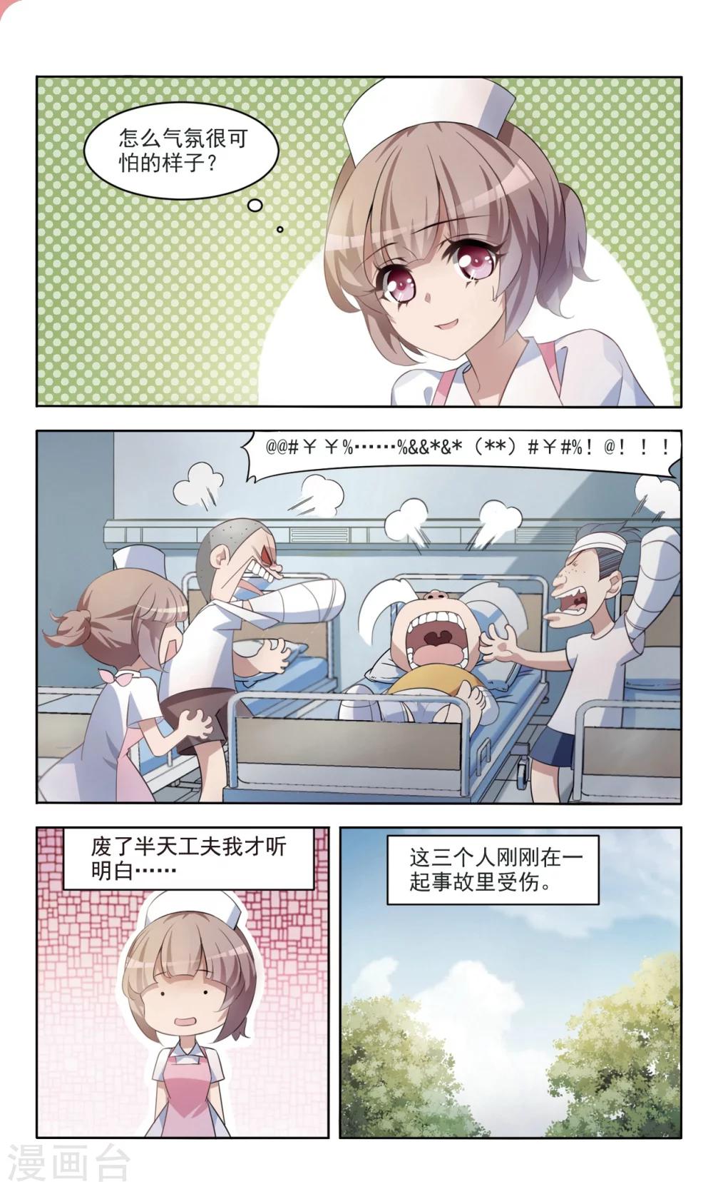 第2话 新进护士2-第3话