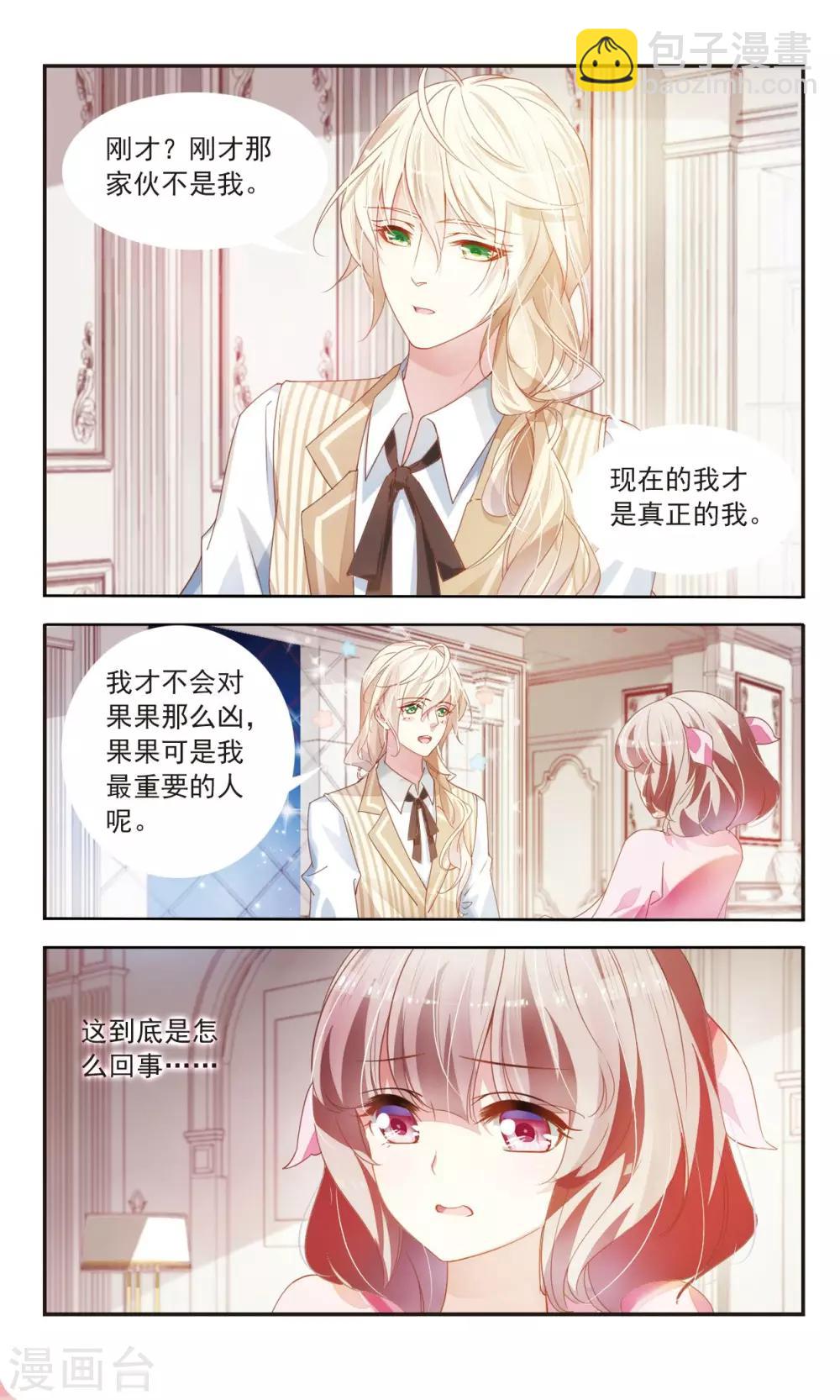 第24话 双重人格1-第25话