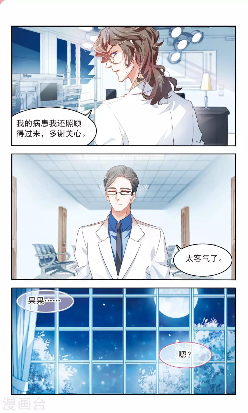 第26话 双重人格3-第27话