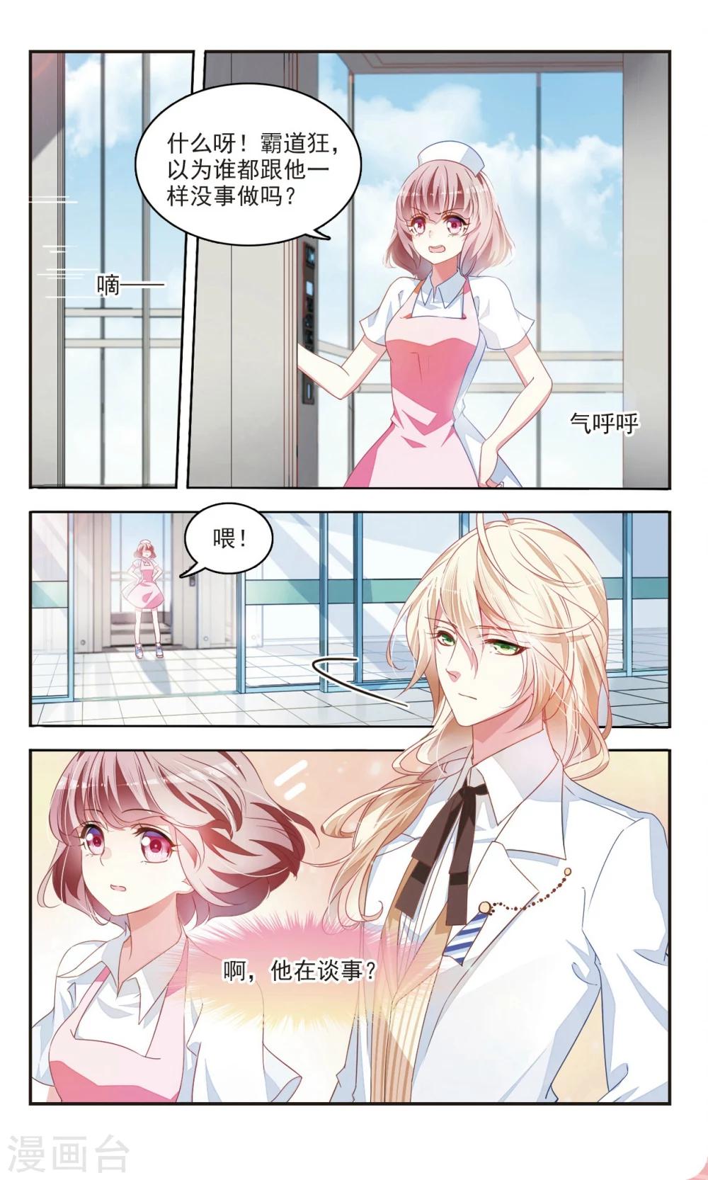 第28话 危险的他2-第29话