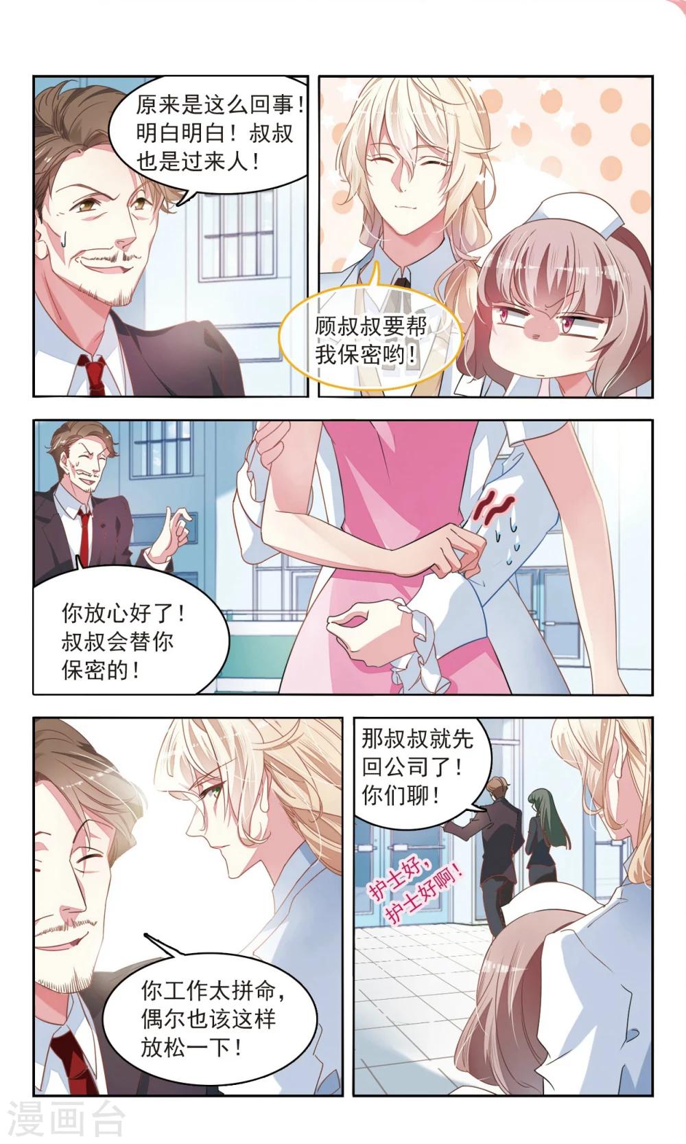 第28话 危险的他2-第29话