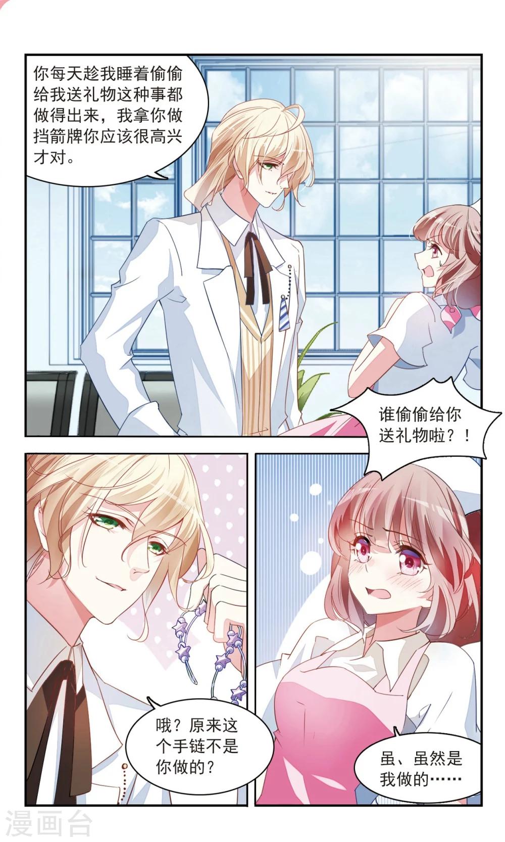 第28话 危险的他2-第29话