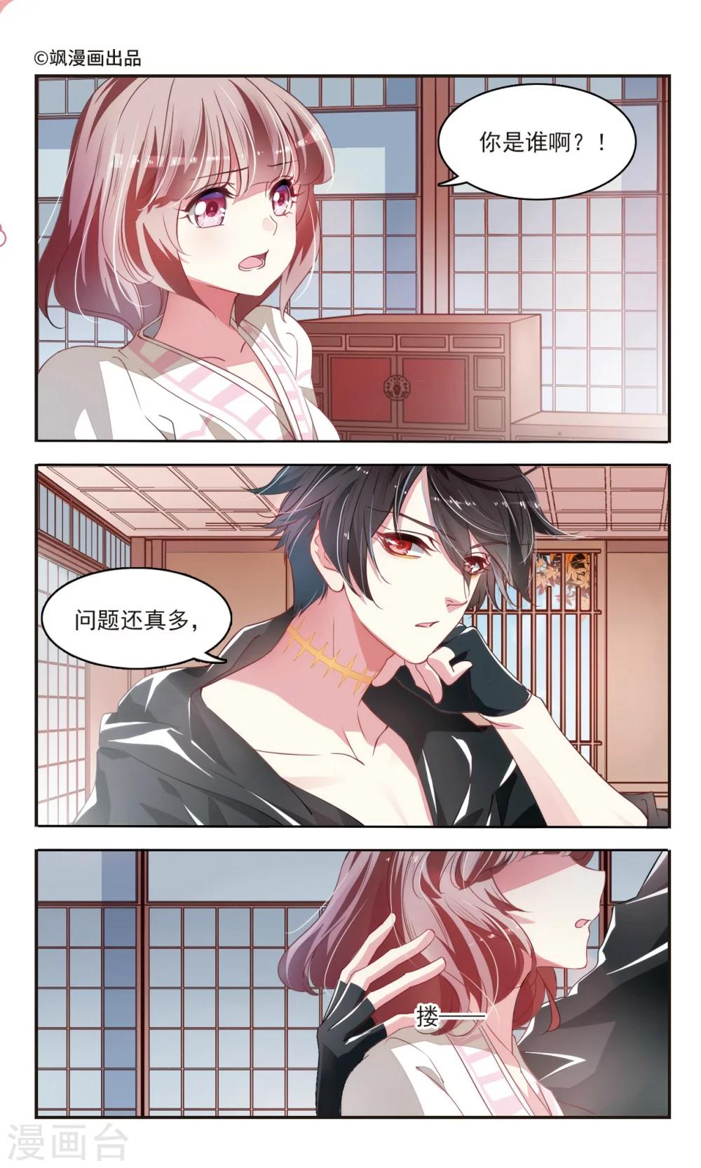 第30话 未婚夫？！-第31话