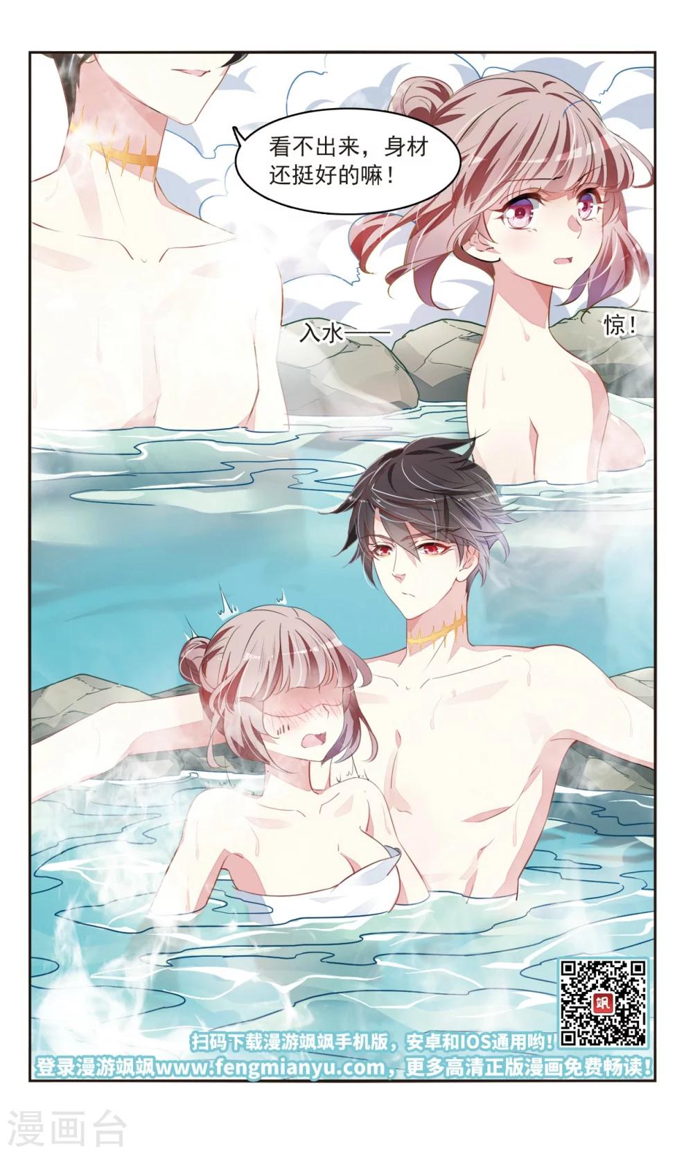 第30话 未婚夫？！-第31话