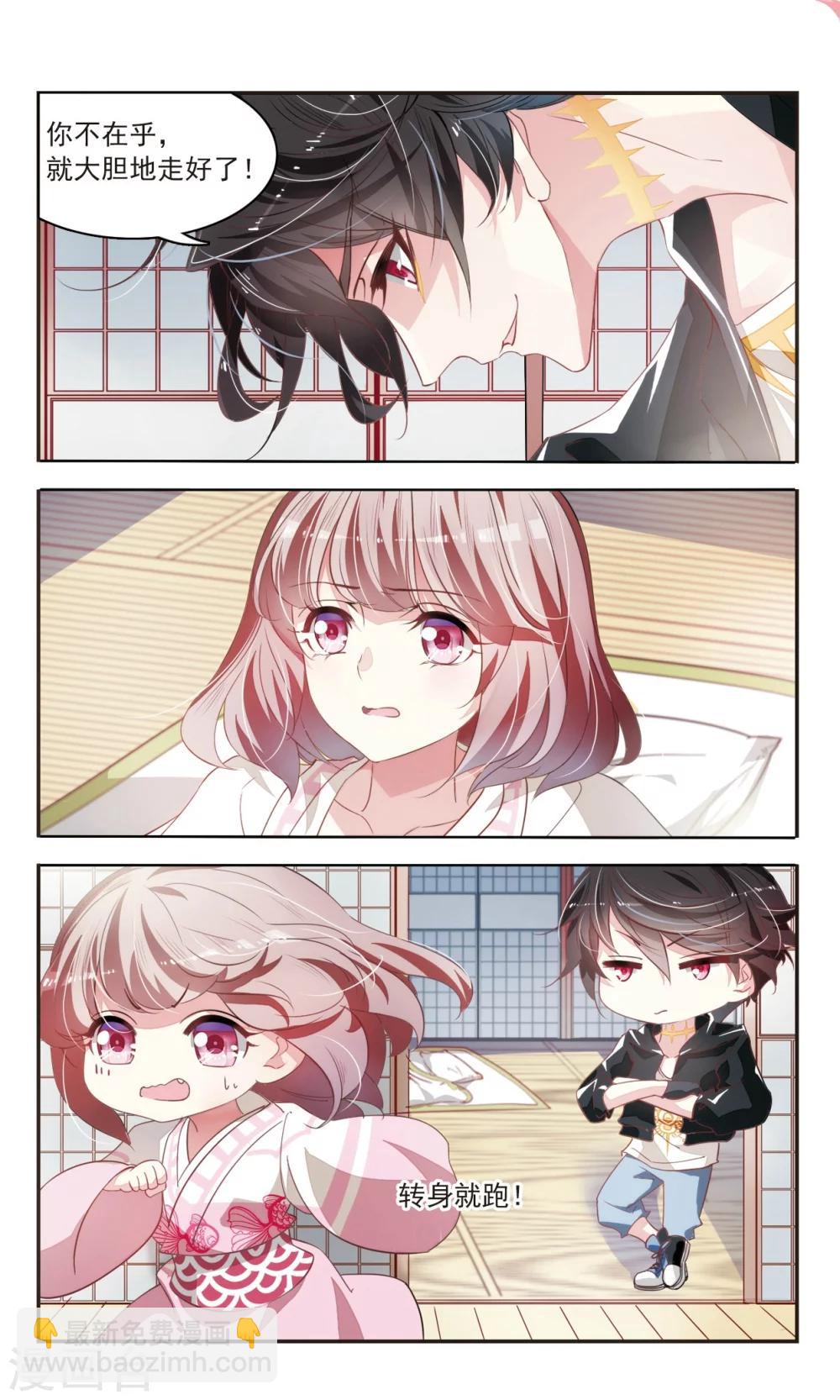 第30话 未婚夫？！-第31话