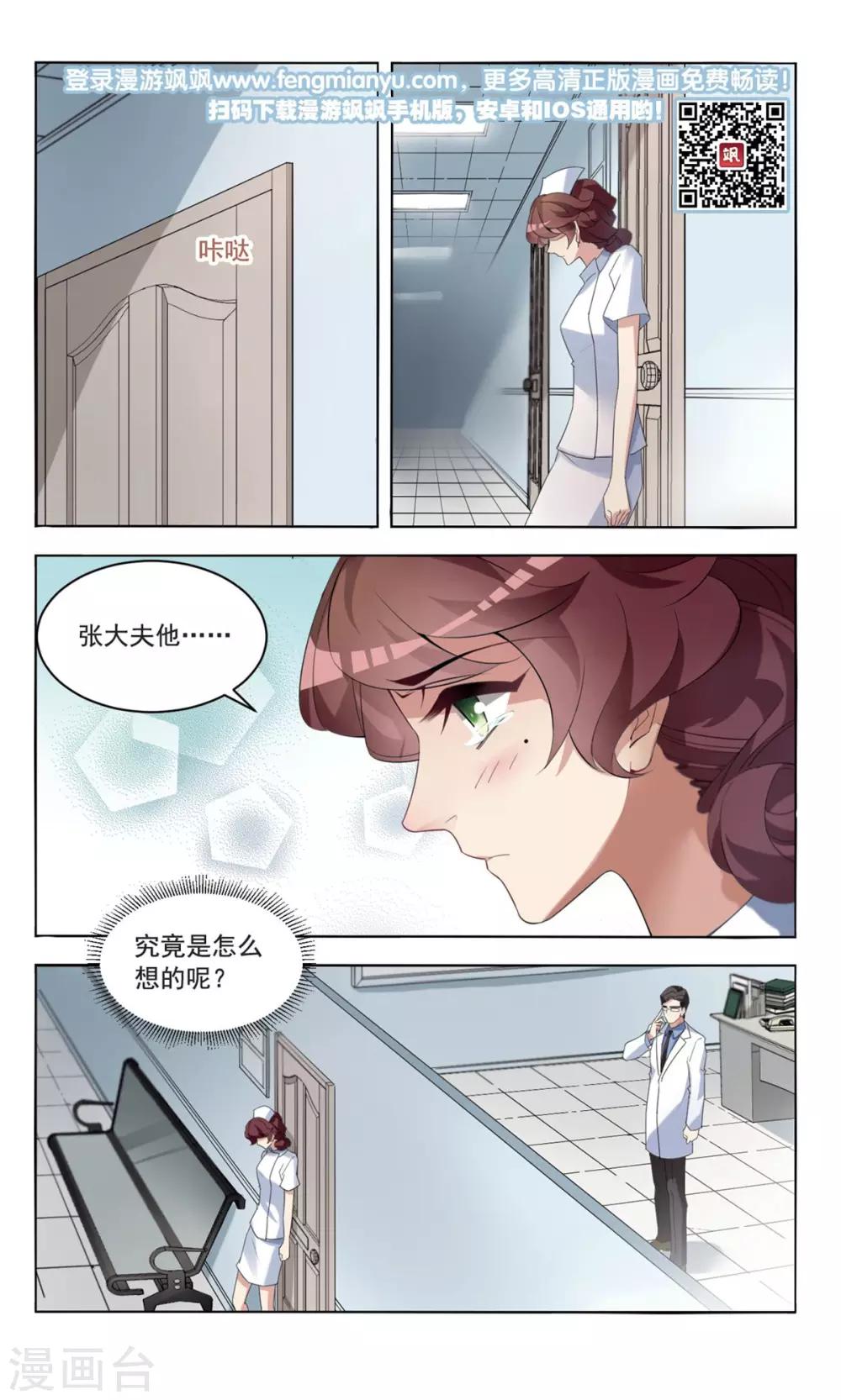 第8话 开除危机3-第9话