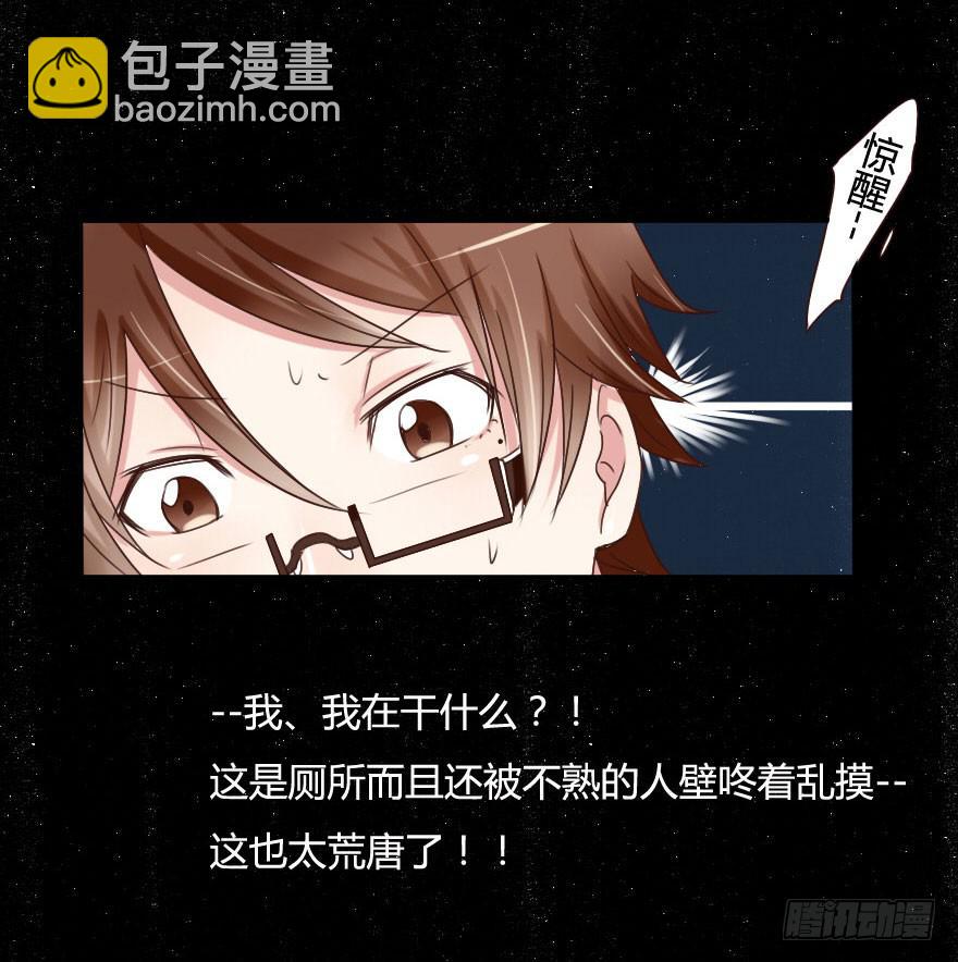 你这个变态！-第11话