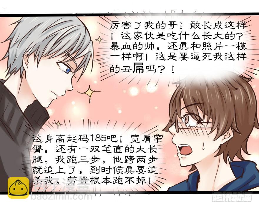 你可知道我为你下了多少血本？！！-第3话