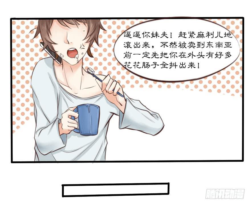 你可知道我为你下了多少血本？！！-第3话