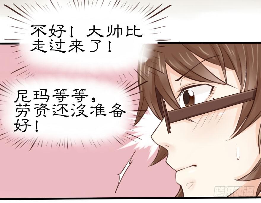 你可知道我为你下了多少血本？！！-第3话