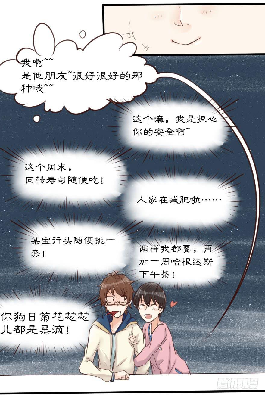 你可知道我为你下了多少血本？！！-第3话