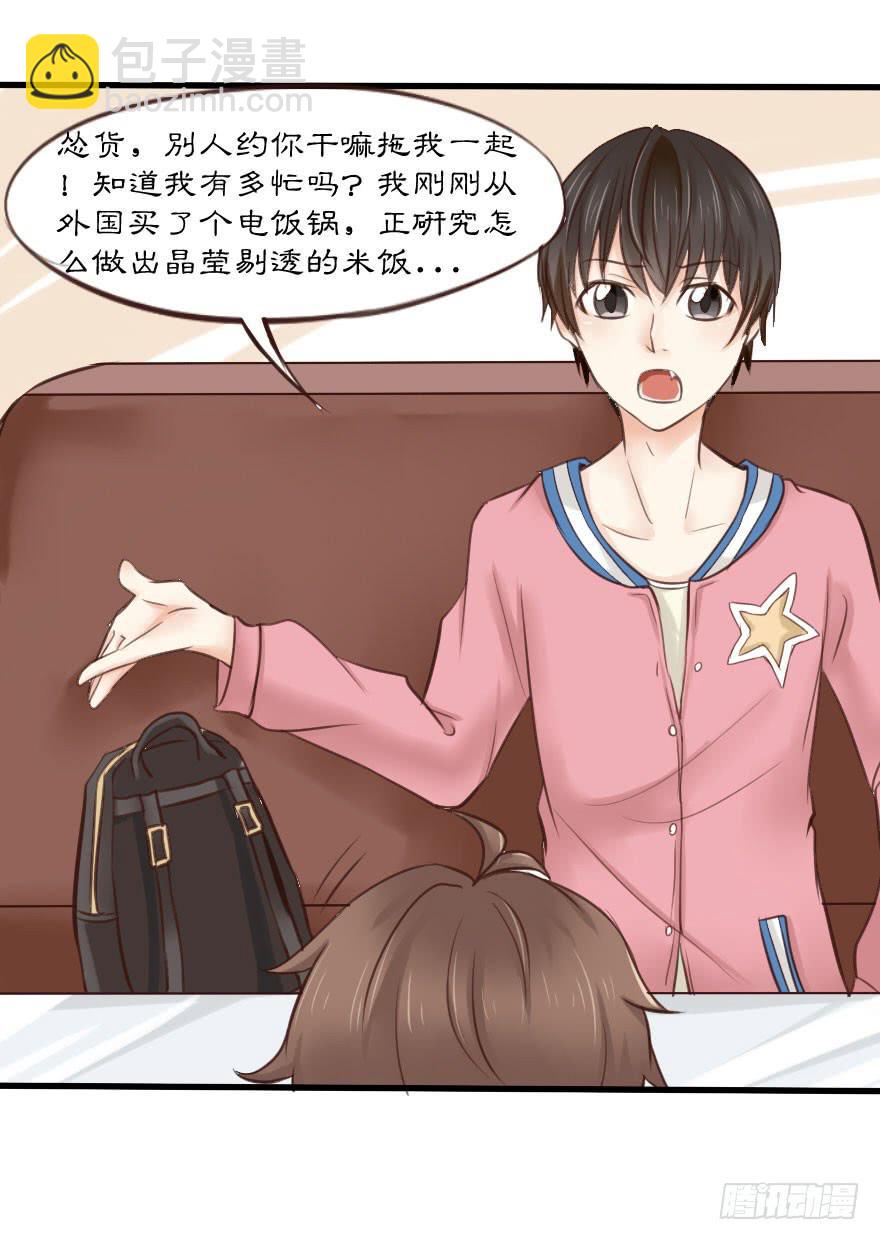 你可知道我为你下了多少血本？！！-第3话