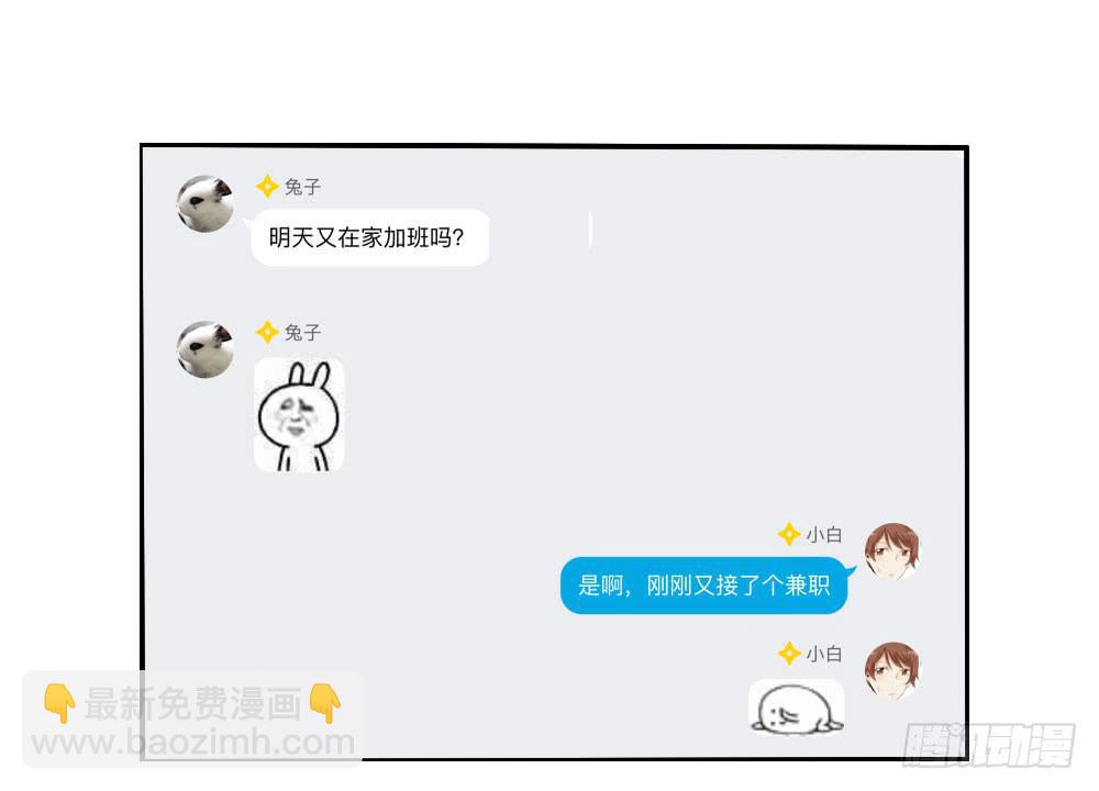 谢谢，我的朋友-第27话