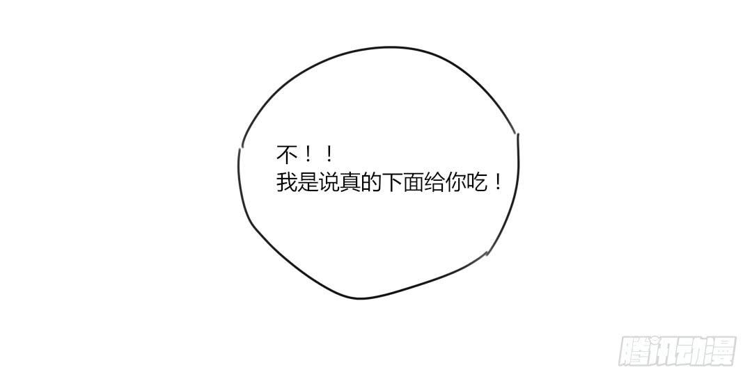 下面给你吃-第45话