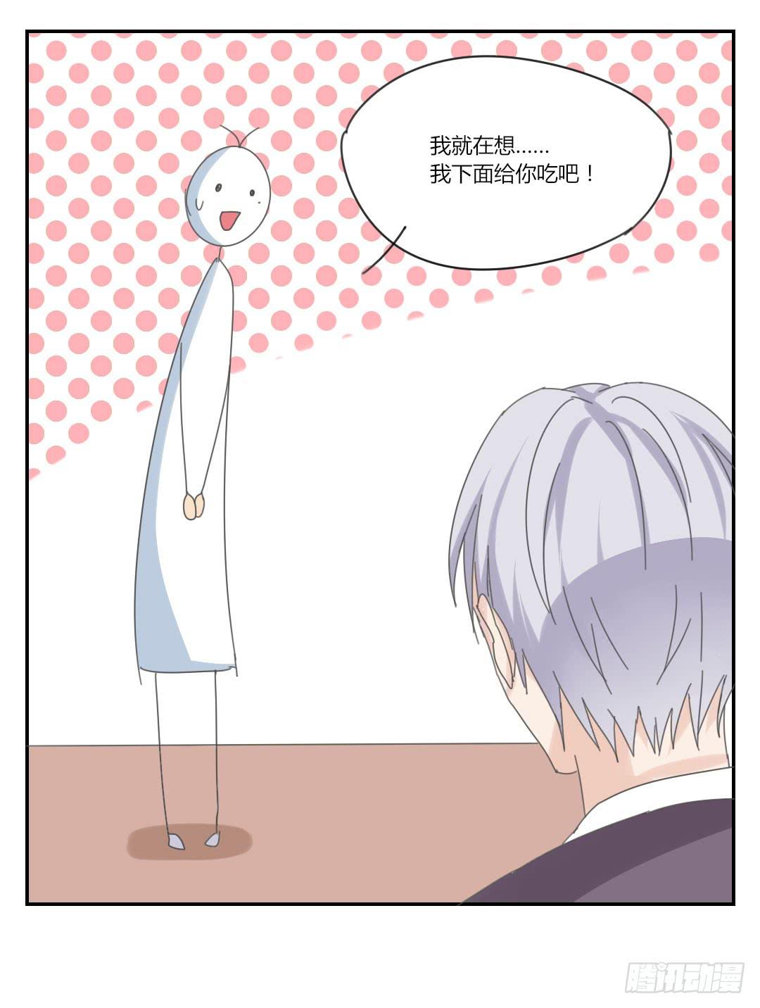 下面给你吃-第45话