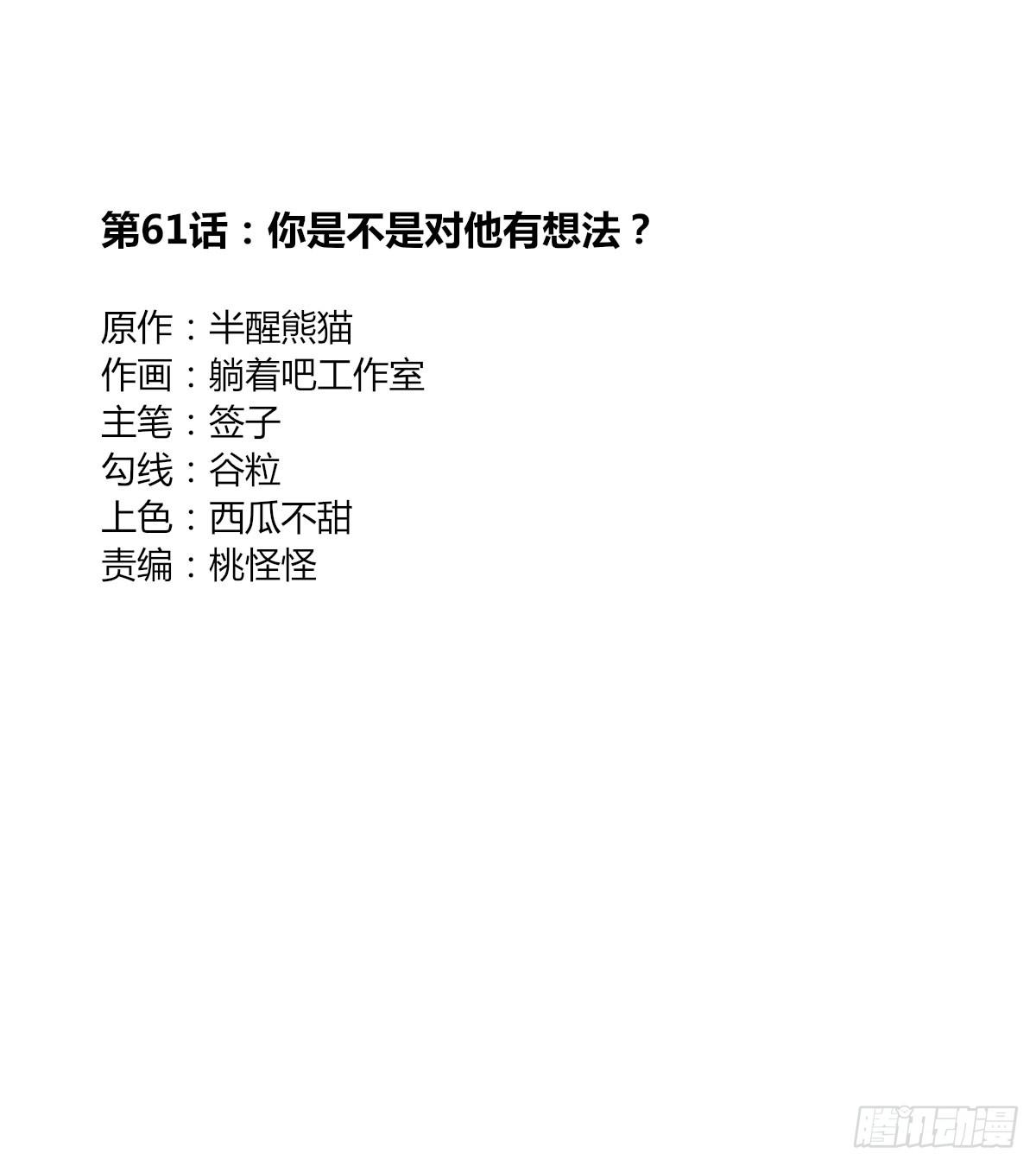 天上掉下個大帥比 - 你是不是對他有想法(1/2) - 1