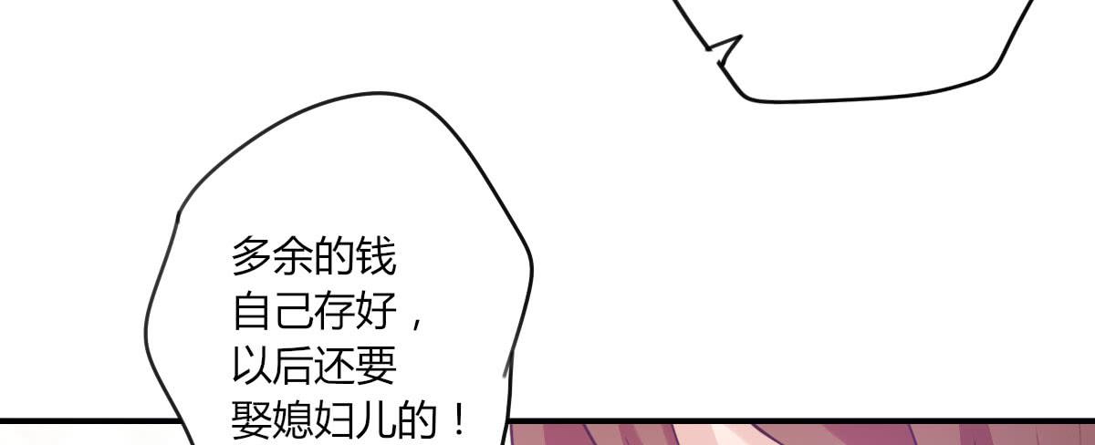 还要娶媳妇的！(1/3)-第65话