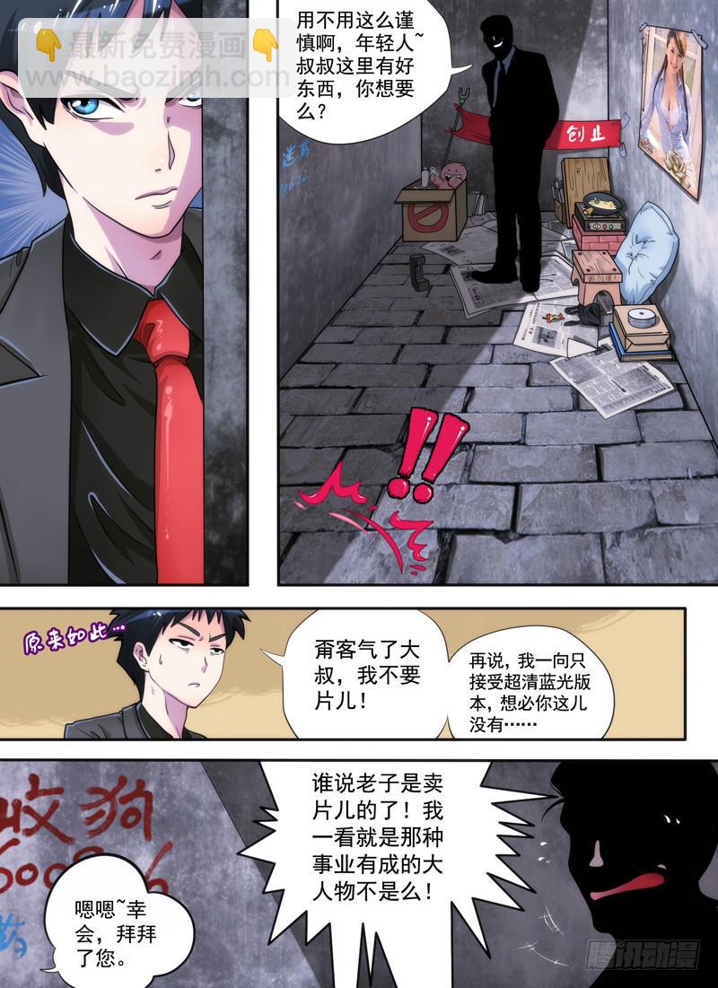 老板是天神？（上）-第1话