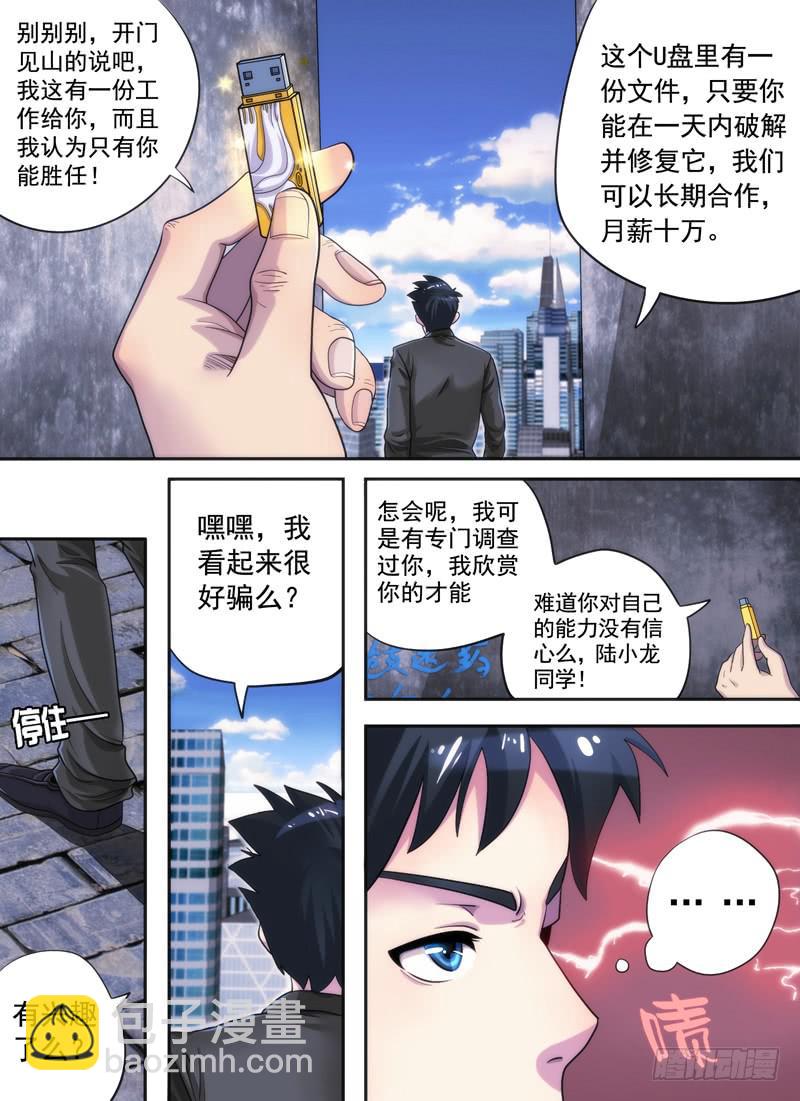 老板是天神？（上）-第1话