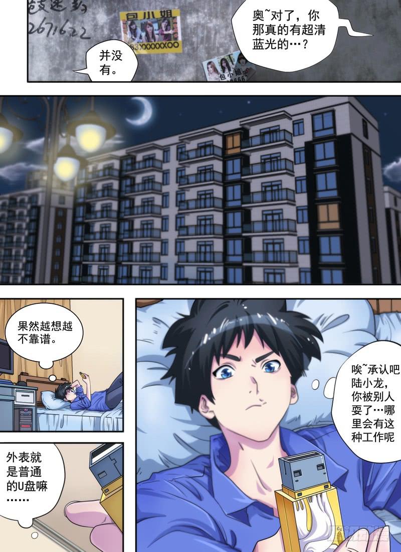 老板是天神？（上）-第1话