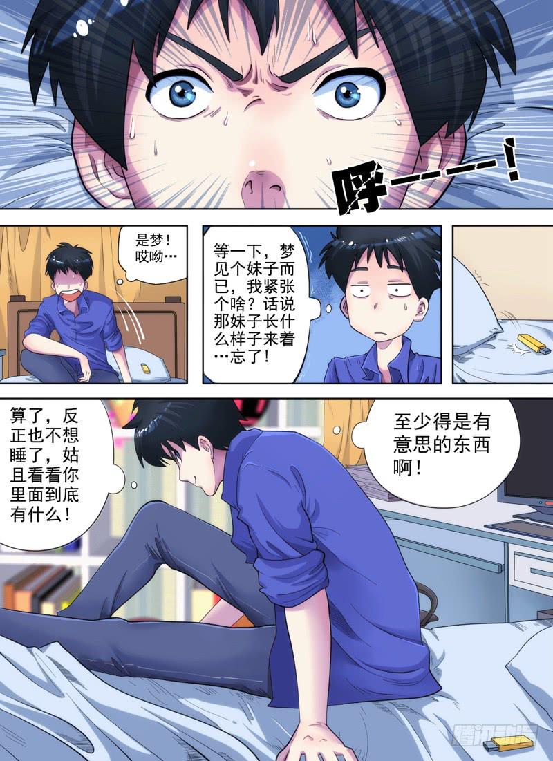 老板是天神？（上）-第1话