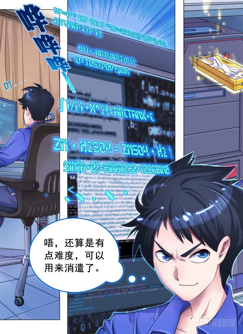 老板是天神？（上）-第1话