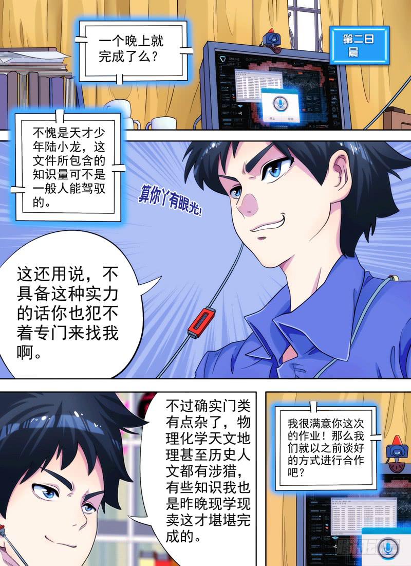 老板是天神？（上）-第1话