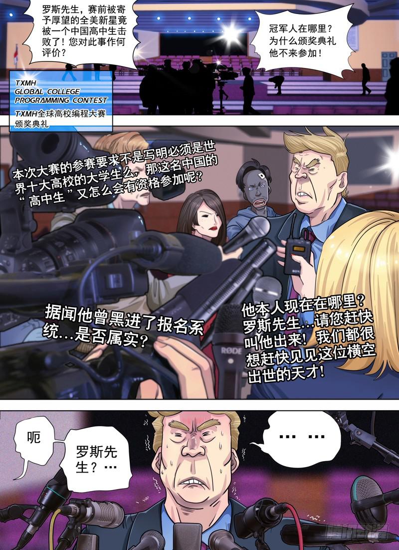 老板是天神？（上）-第1话