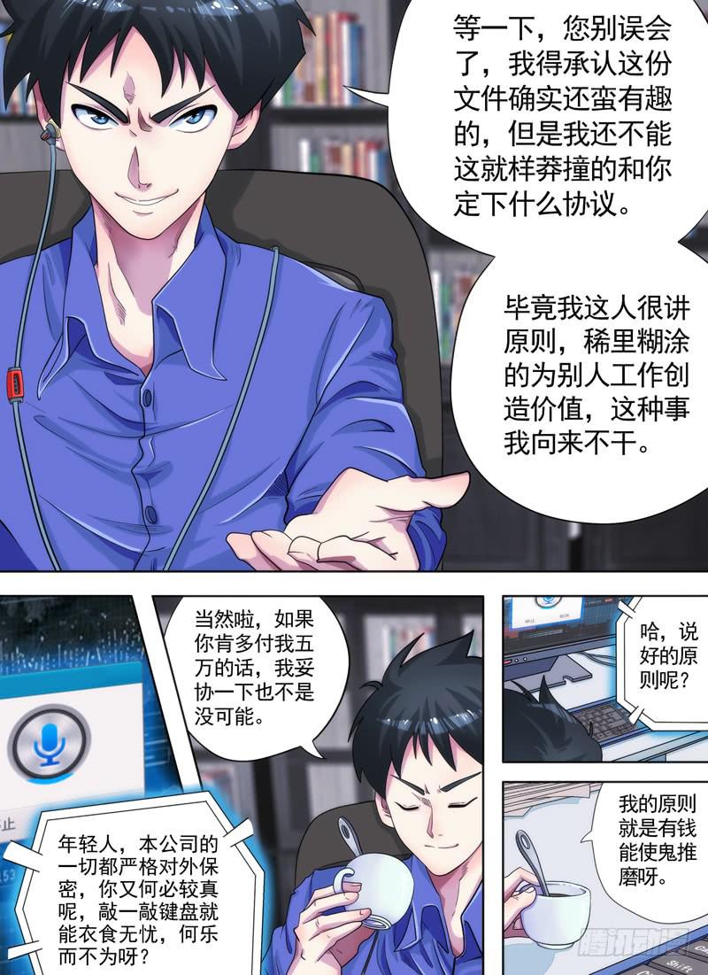 老板是天神？（上）-第1话