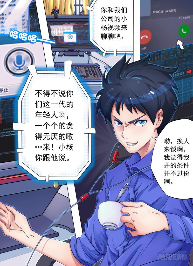 老板是天神？（上）-第1话