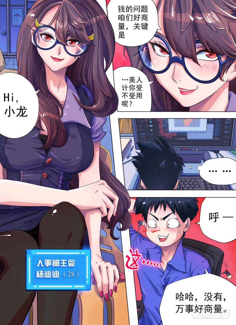 老板是天神？（上）-第1话