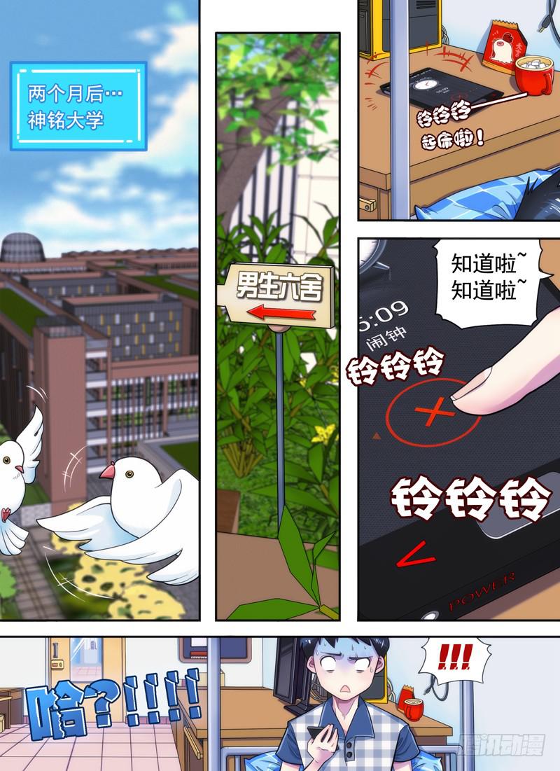 老板是天神？（上）-第1话