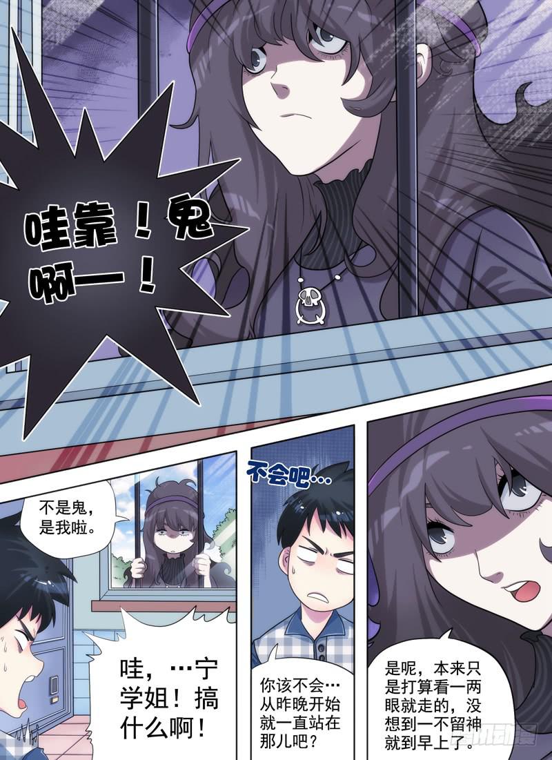 老板是天神？（上）-第1话