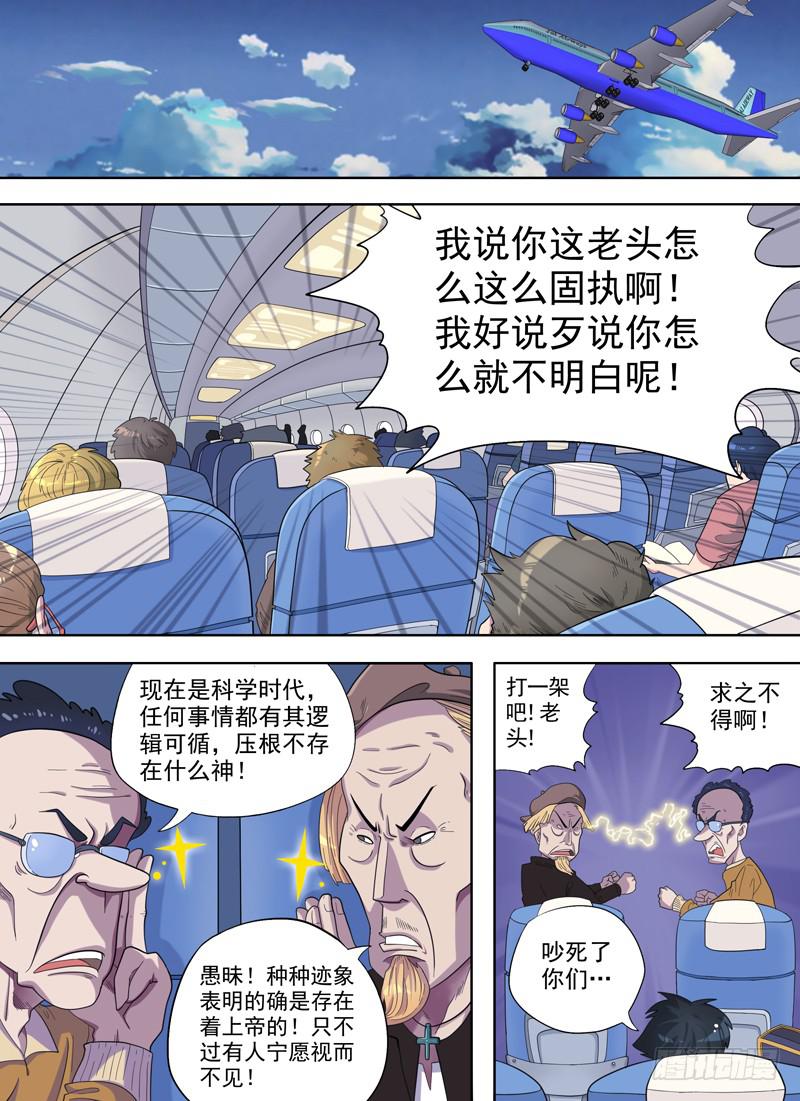 老板是天神？（上）-第1话