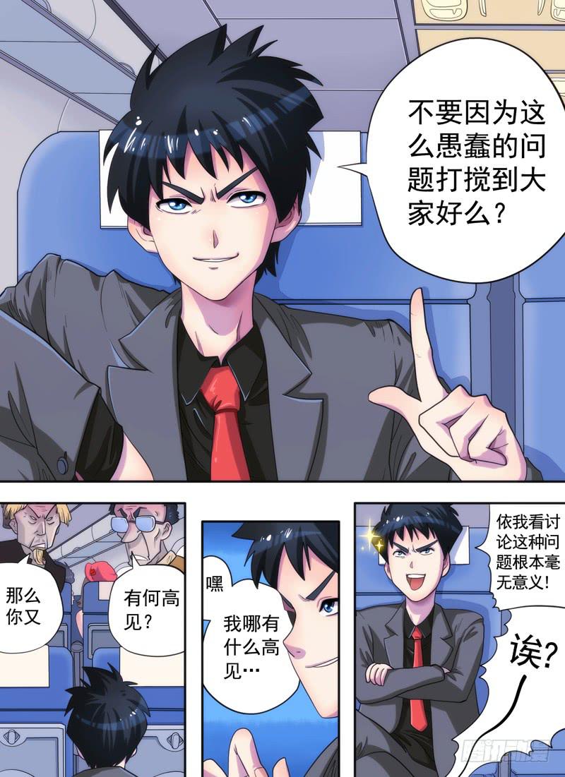 老板是天神？（上）-第1话