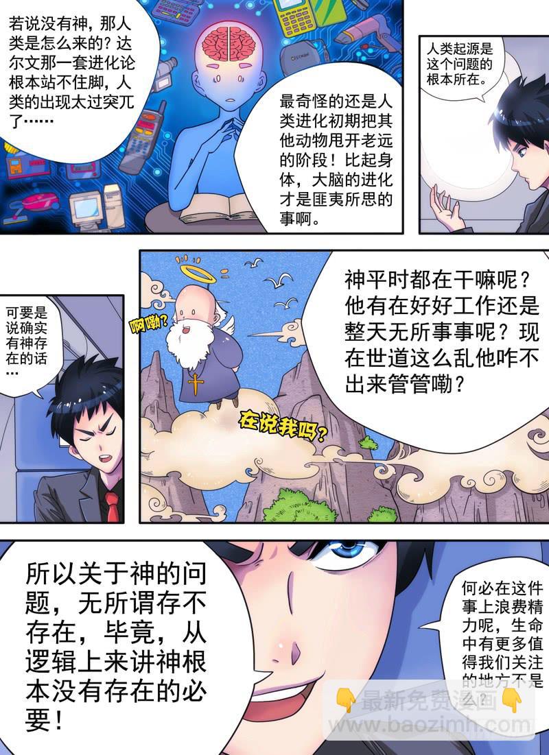 老板是天神？（上）-第1话