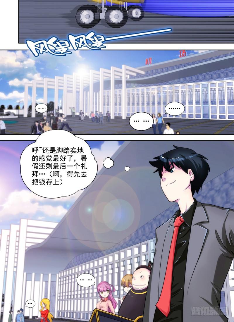 老板是天神？（上）-第1话