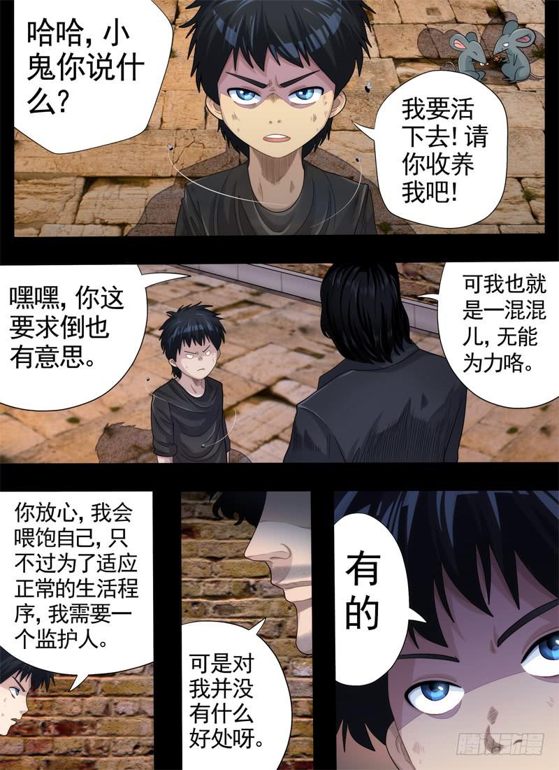 猎杀与爆发-第11话