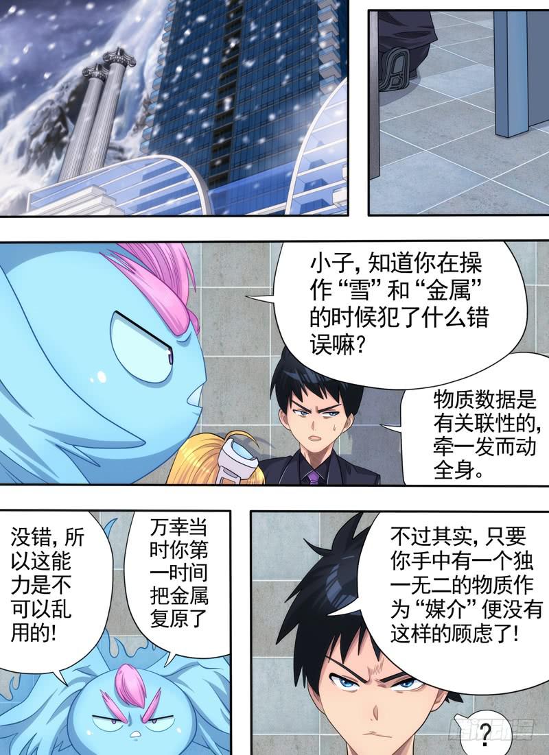 媒介与加班费-第13话