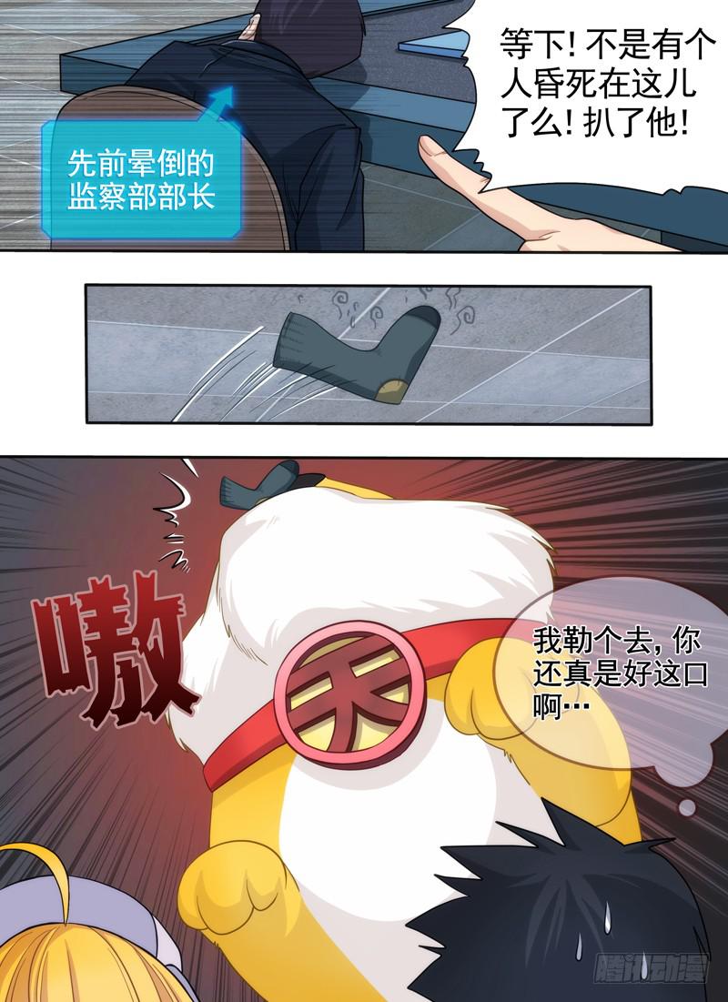 盾牌与袜子-第15话