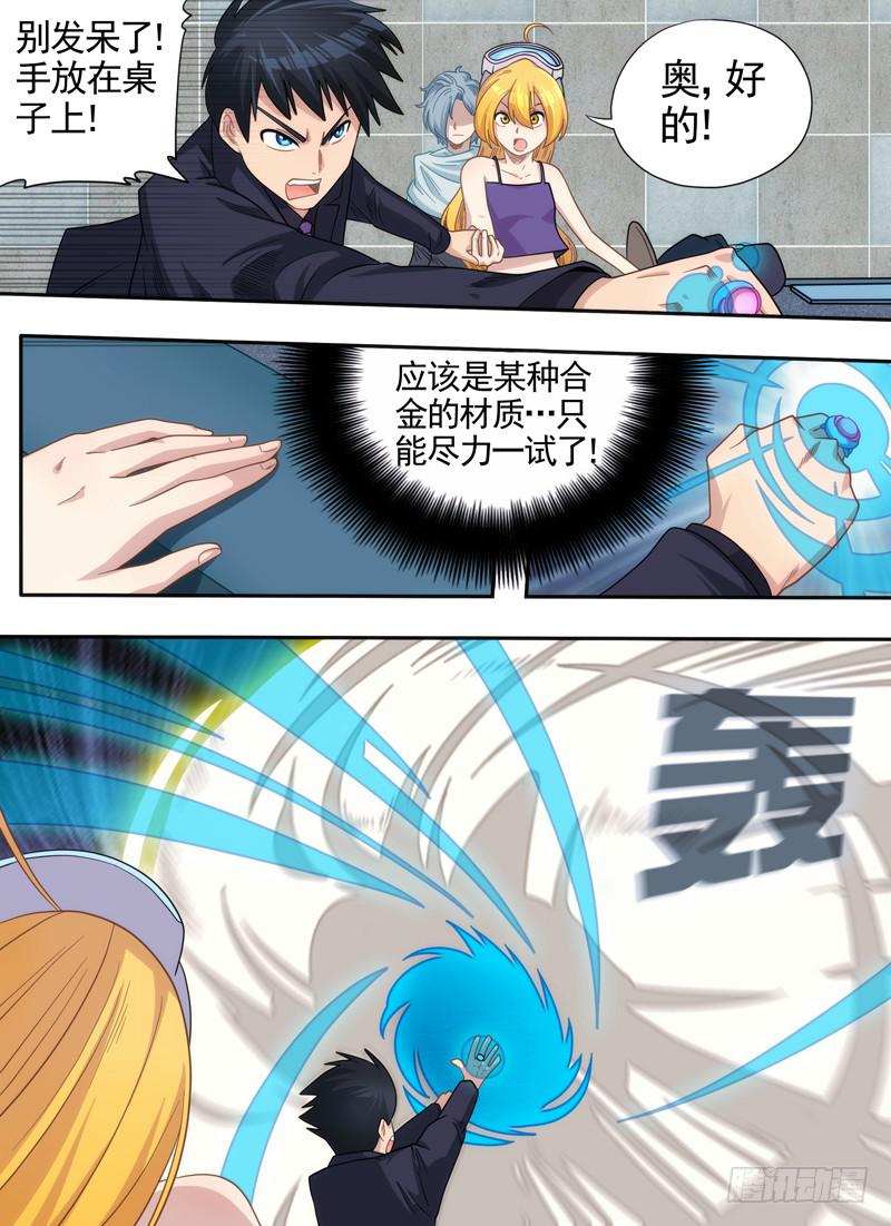 盾牌与袜子-第15话