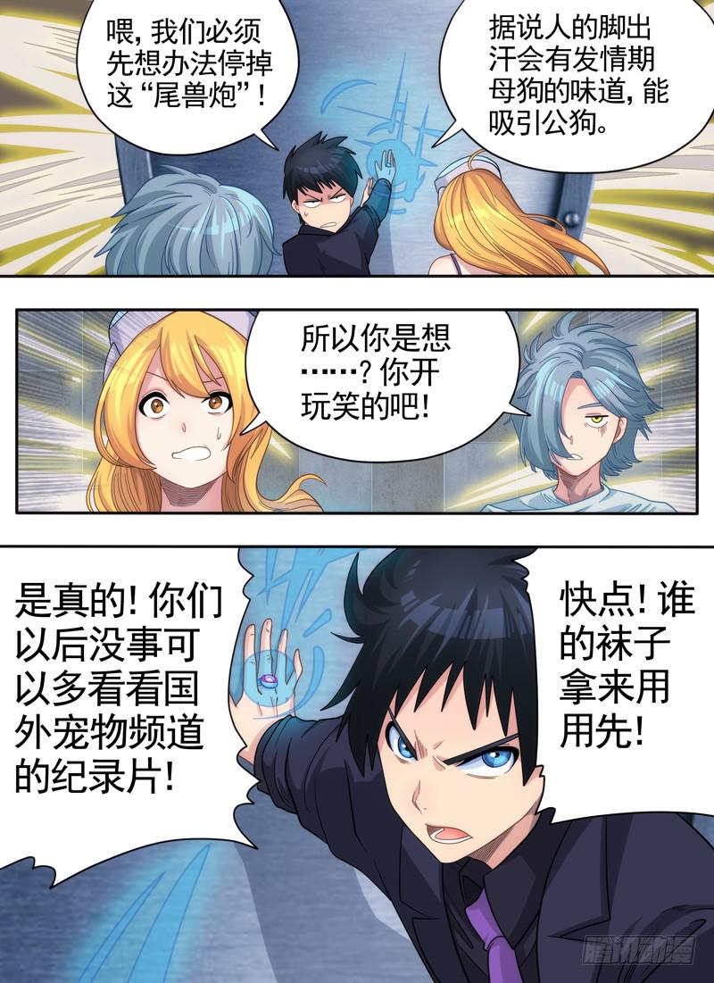 盾牌与袜子-第15话