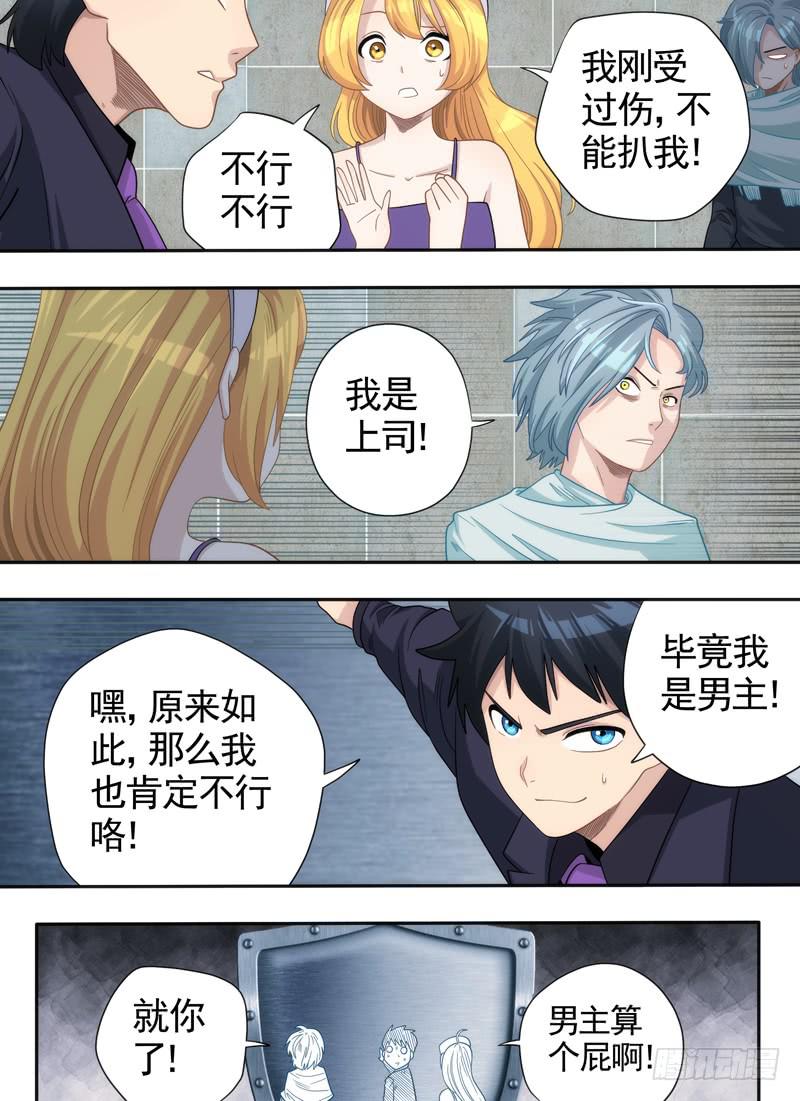 盾牌与袜子-第15话