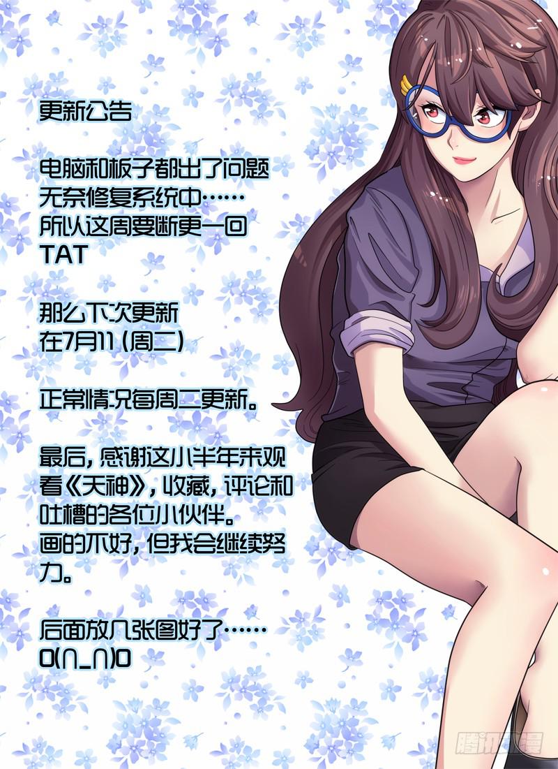 更新（与）公告-第19话