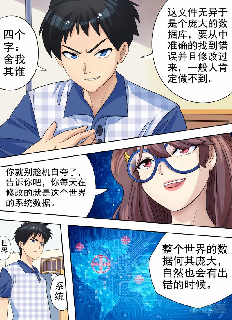 规则与启程-第3话