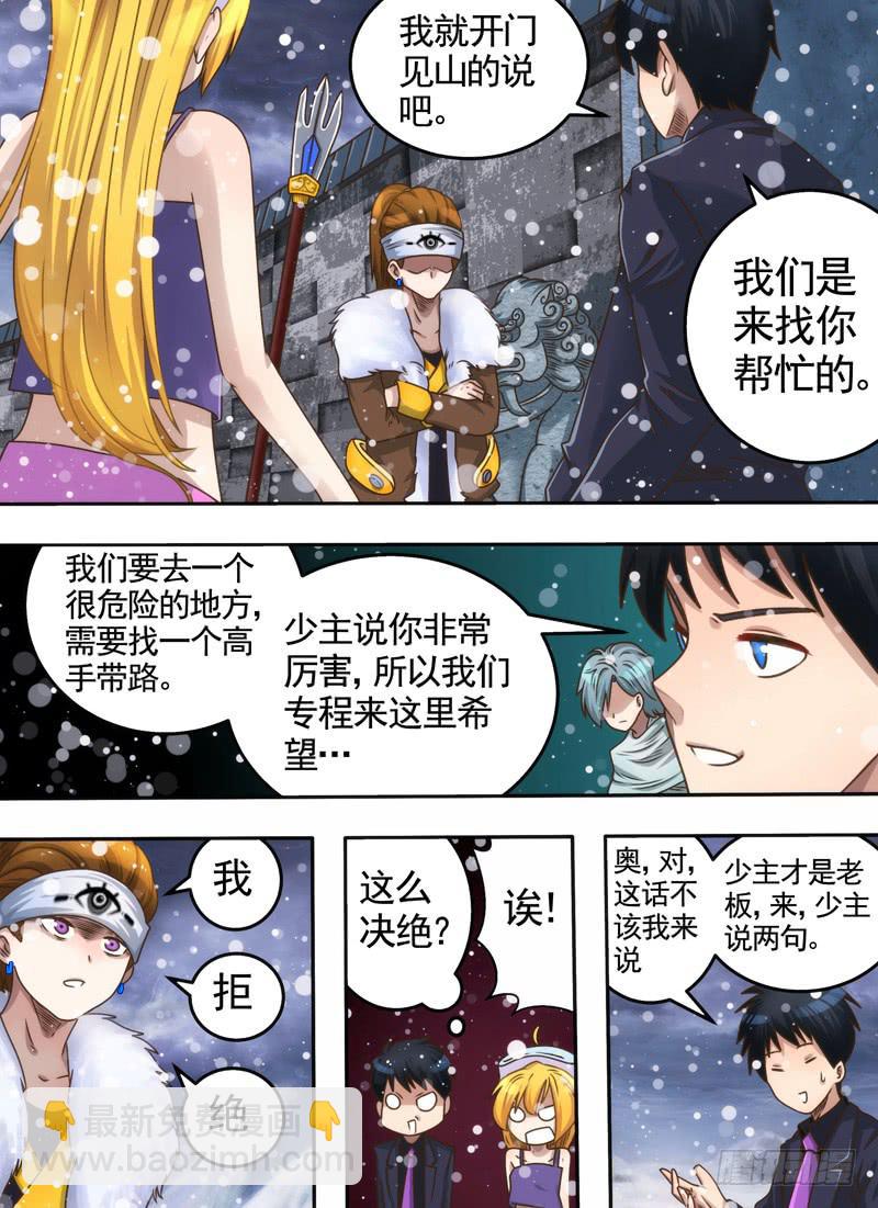 拒绝与条件-第21话