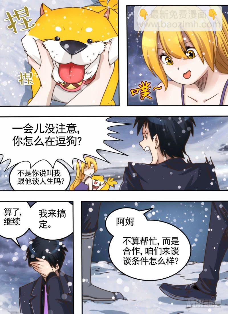 拒绝与条件-第21话